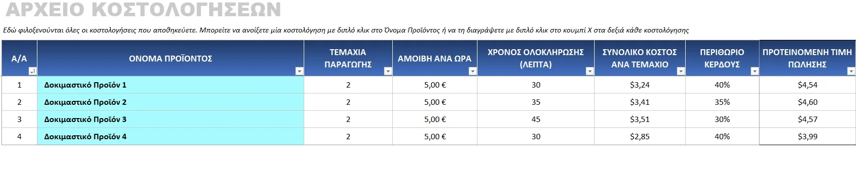Εικόνα από την εφαρμογή