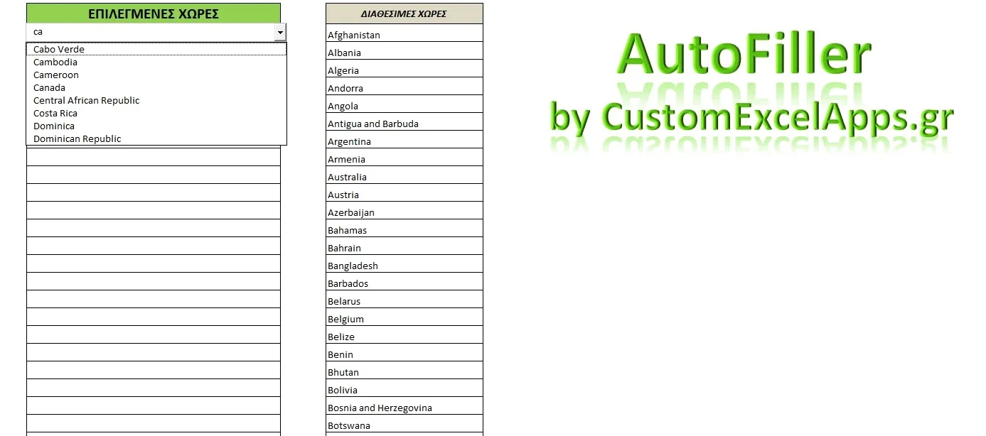 AutoFiller - Αυτόματη συμπλήρωση στο Excel | myExcel.gr Εφαρμογή