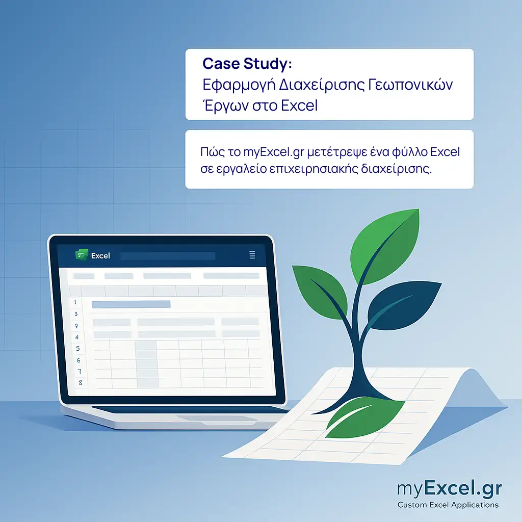Behind the Sheets: Εφαρμογή Διαχείρισης Κηπευτικών Έργων στο Excel