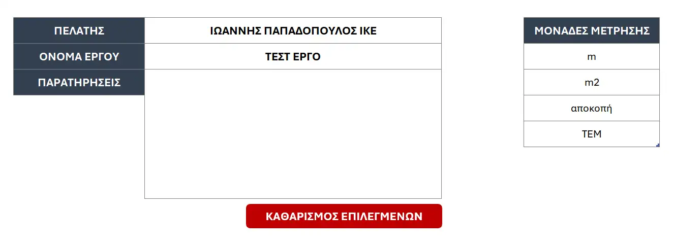 Ρυθμίσεις